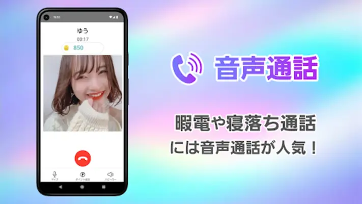 大人のビデオ通話で癒しの時間・ビデオチャット-Connect android App screenshot 0