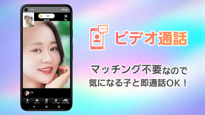 大人のビデオ通話で癒しの時間・ビデオチャット-Connect android App screenshot 2